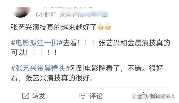 给《孤注一掷》演员演技排名，张艺兴仅排第四，第一不像演的