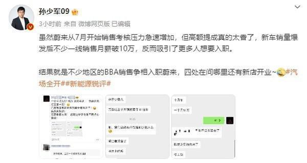 传蔚来汽车销售月薪最高41万！BBA销售纷纷入职