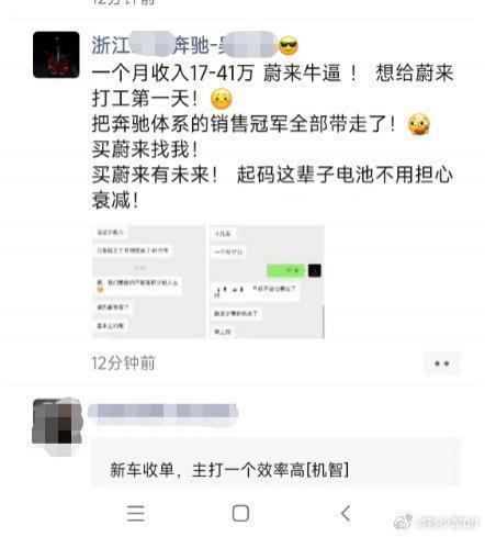 传蔚来汽车销售月薪最高41万！BBA销售纷纷入职