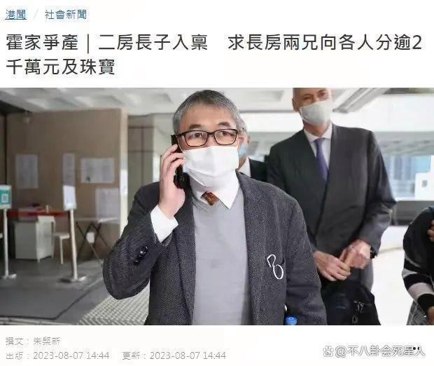 霍家又陷争产风波,霍文芳起诉长房,曾诈骗20亿被扫地出门