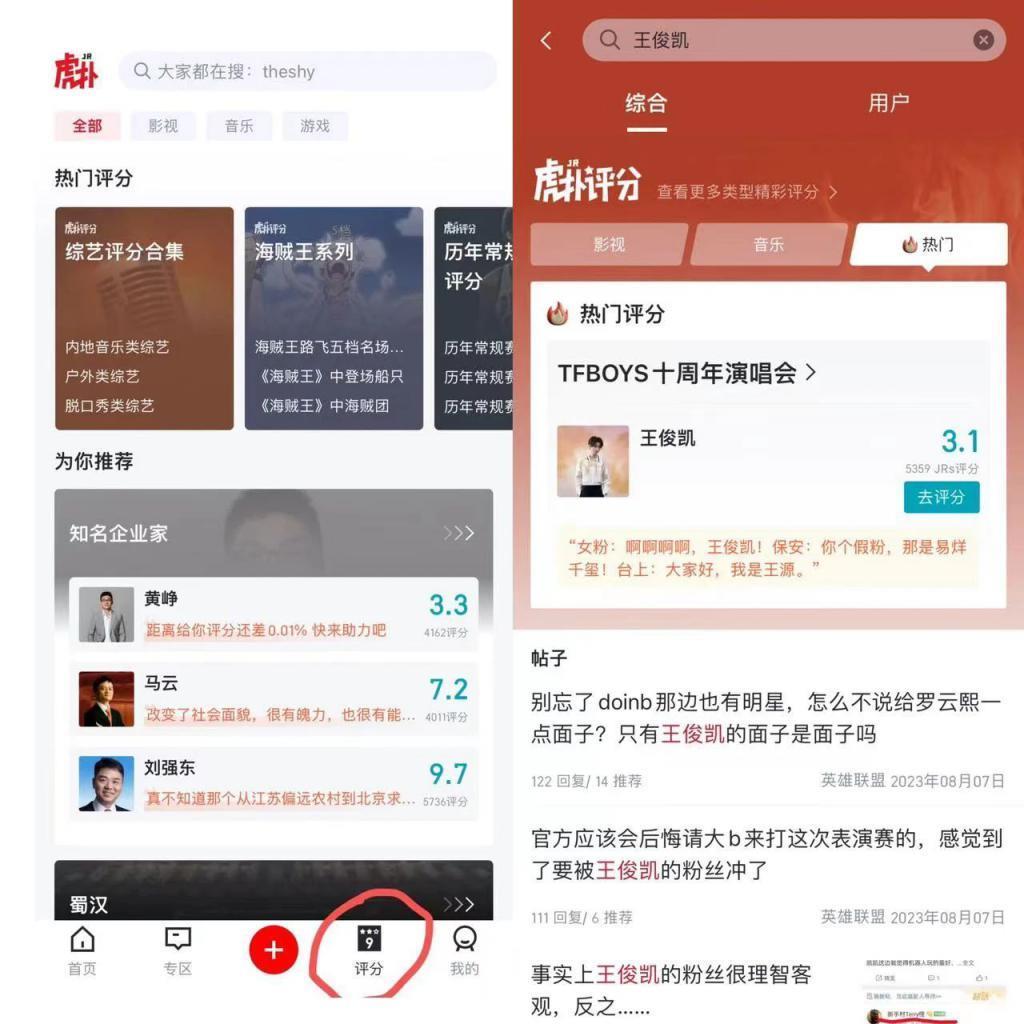 从TFBOYS到俄罗斯方块,虎扑直男都能打分