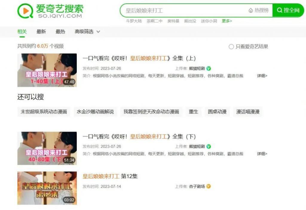 “偷”来的短剧，撕开了爱奇艺的版权裂痕