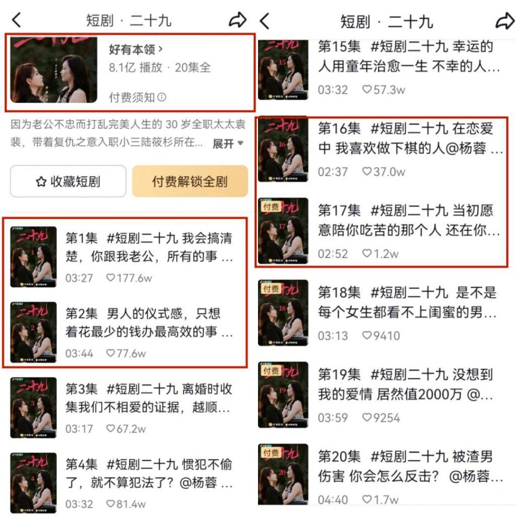 “偷”来的短剧，撕开了爱奇艺的版权裂痕