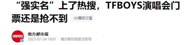 TFBOYS合体开唱之后，解散传闻又碎了