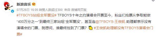 TFBOYS合体开唱之后，解散传闻又碎了