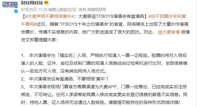 TFBOYS合体开唱之后，解散传闻又碎了