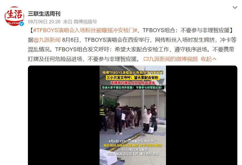 TFBOYS合体开唱之后，解散传闻又碎了