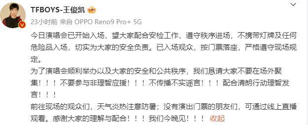TFBOYS合体开唱之后，解散传闻又碎了