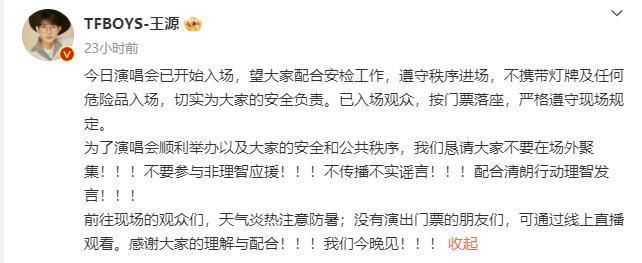TFBOYS合体开唱之后，解散传闻又碎了