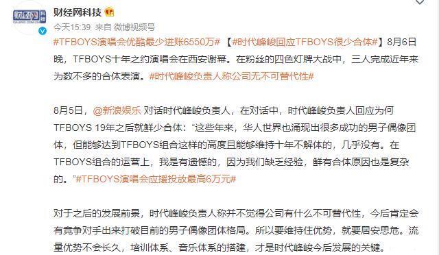 TFBOYS合体开唱之后，解散传闻又碎了