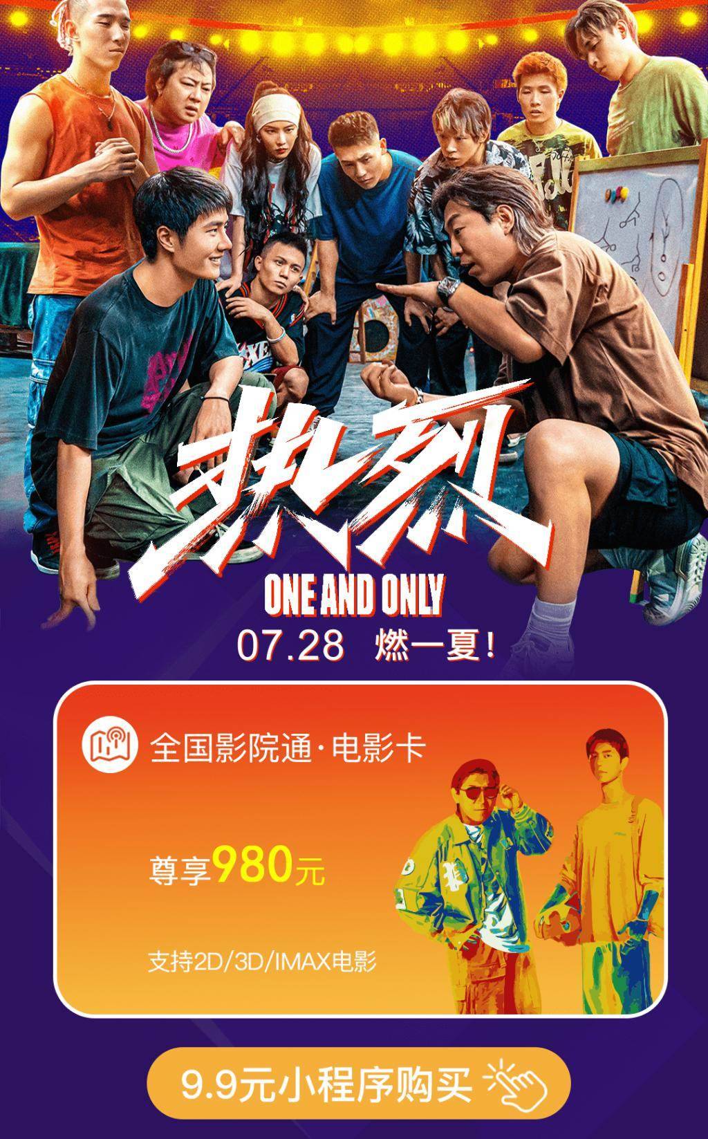 黄渤主演《热烈》热映中，痛快燃一夏！