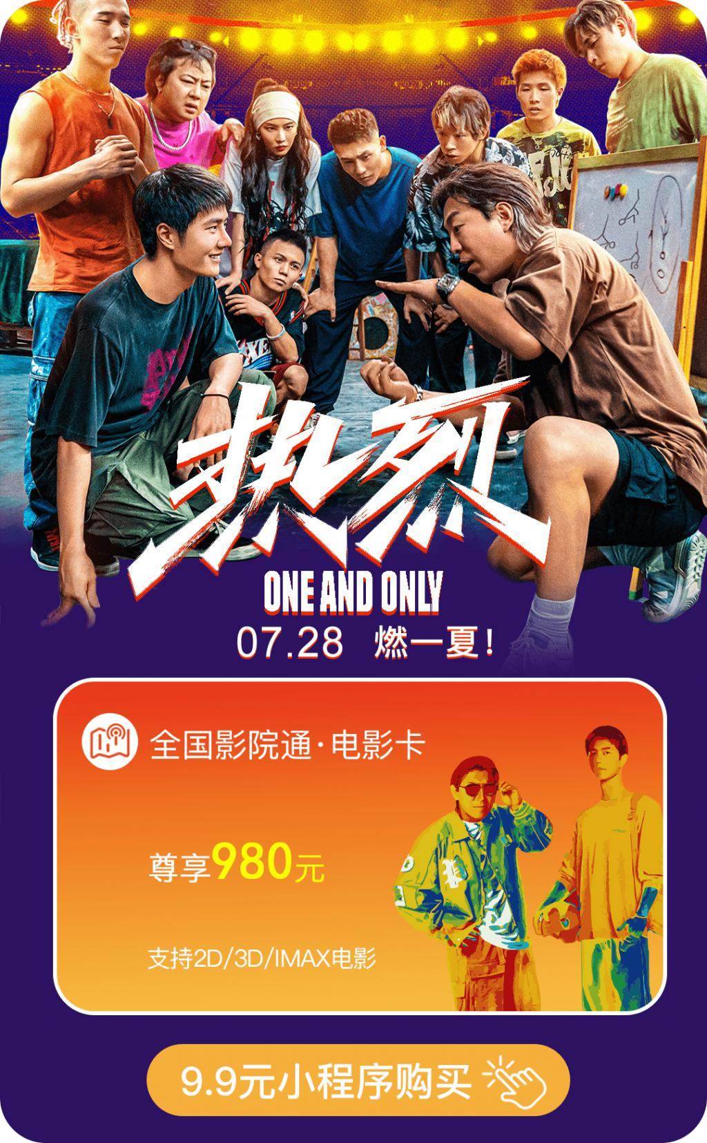 黄渤主演《热烈》热映中，痛快燃一夏！
