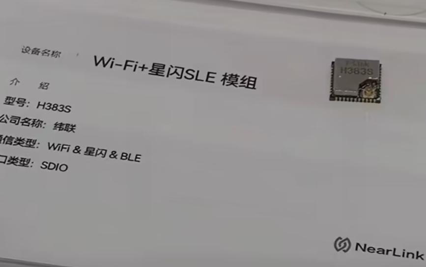 华为这次一笔带过的“星闪”，大有来头！