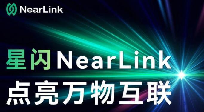 华为这次一笔带过的“星闪”，大有来头！