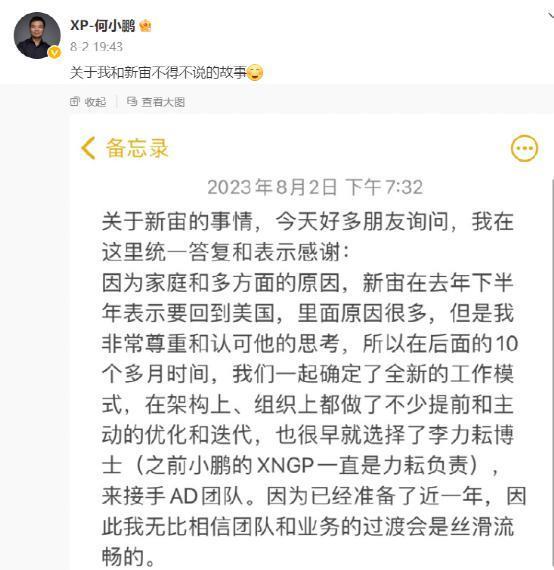 小鹏用技术吸引大众注资50亿,却放走了技术大佬