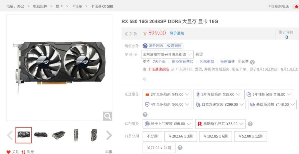 厂商推出 RX 580 16G 显存版，售价 599 元