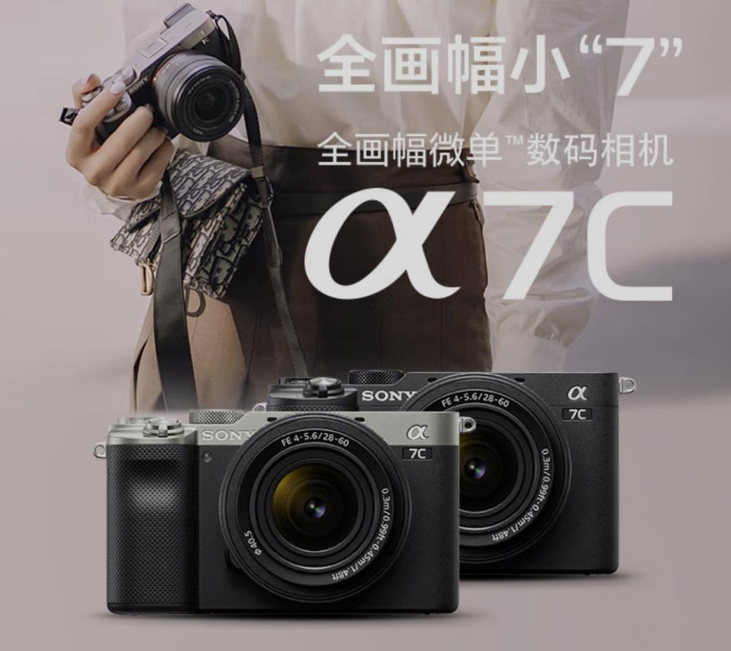 消息称索尼 8 月 29 日举行发布会：推出 A7C II 与 A7C R 相机