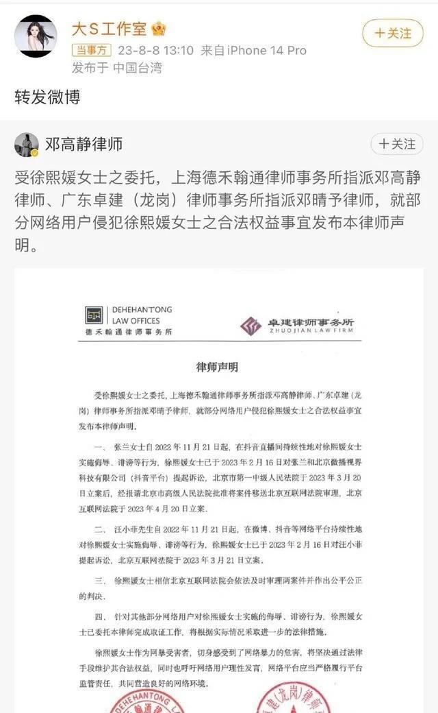 张兰发律师函回应被起诉 要求大S方律师停止炒作