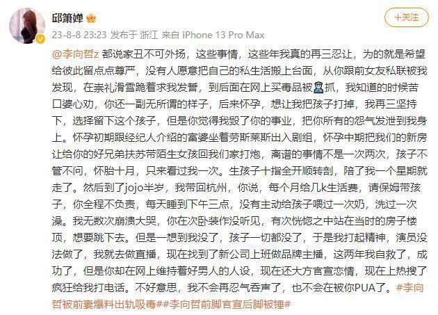李向哲前妻自曝忍无可忍曾想轻生 透露出轨等更多细节
