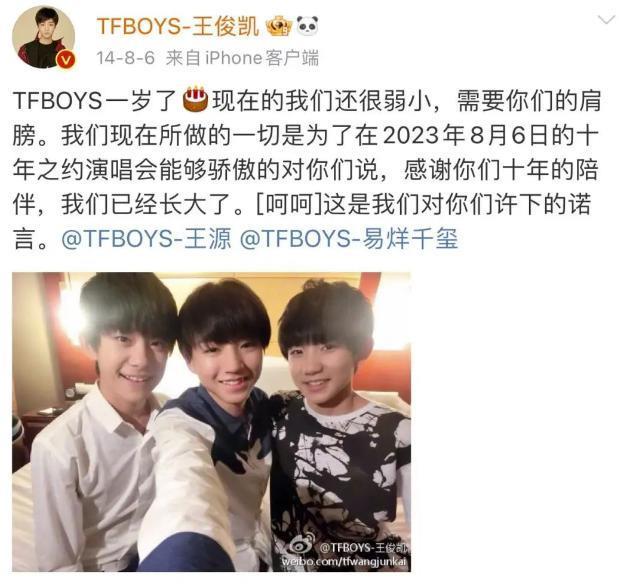 TFBOYS十周年，闹成内娱笑话？