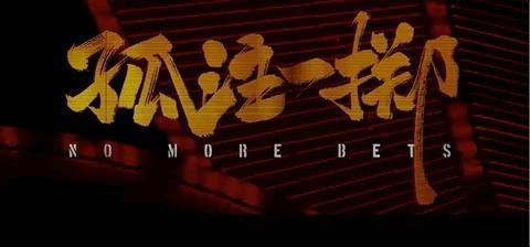 一人观影，全家防诈