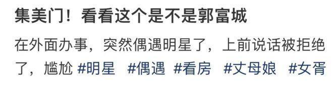 郭富城携家人游上海！路人怒批其耍大牌，方媛生图差距大