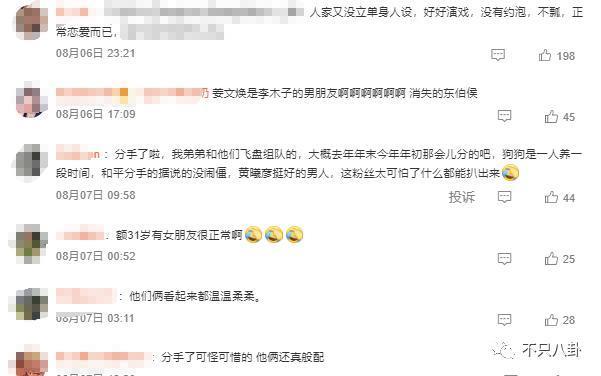 刚红就被曝恋爱了？网友还对他格外宽容？