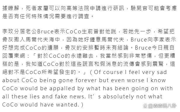 Bruce回应将申请调查李玟死因，称亡妻遗愿是海葬