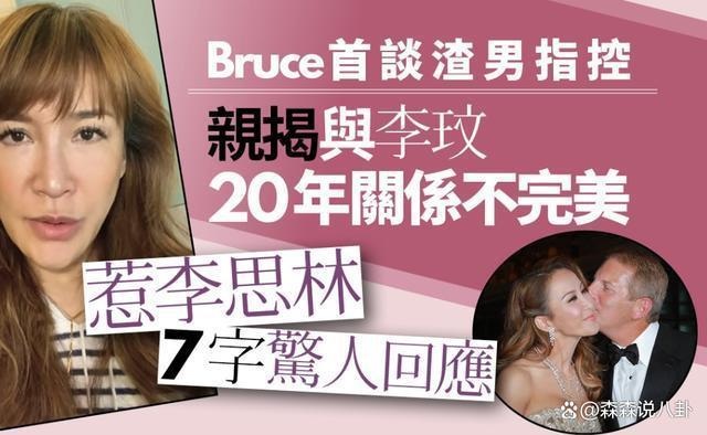 Bruce回应将申请调查李玟死因，称亡妻遗愿是海葬
