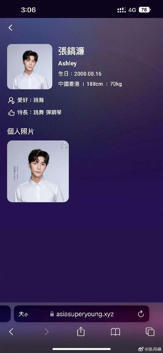 张镐濂参加选秀《亚洲超星团》洪欣张丹峰为其拉票