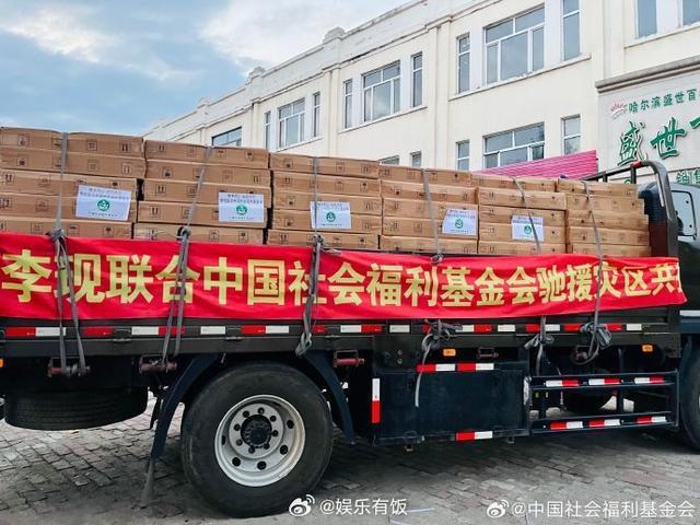 李现向社会福利基金会捐款100万 物资已运抵黑龙江灾区