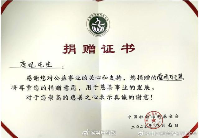 李现向社会福利基金会捐款100万 物资已运抵黑龙江灾区