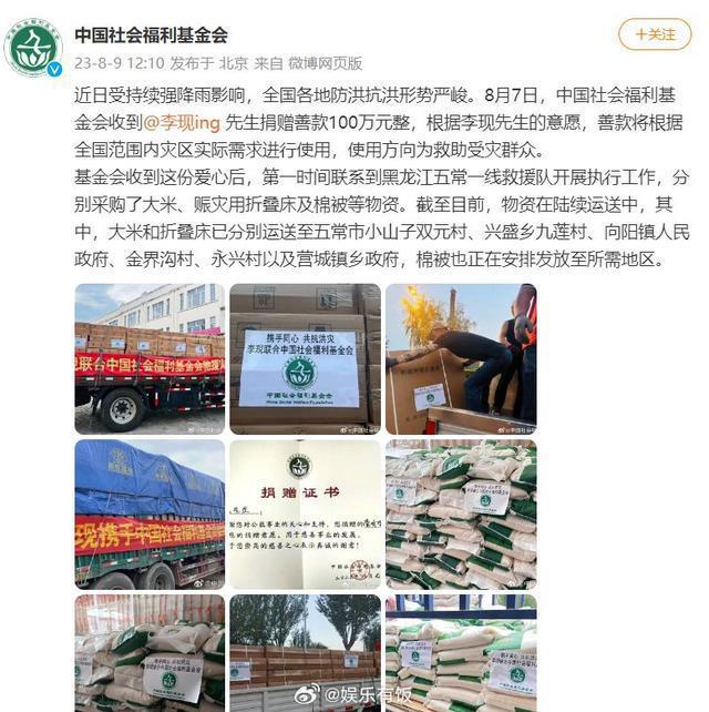 李现向社会福利基金会捐款100万 物资已运抵黑龙江灾区