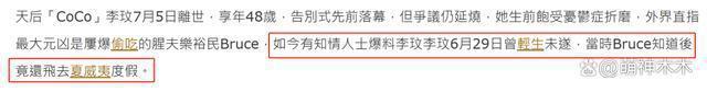 曝李玟去世前就有轻生，Bruce还去度假，怒斥他冷血