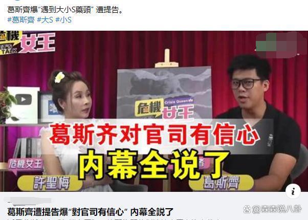 葛斯齐上节目曝黄子佼涉毒案内幕，名嘴直言90%爆料是真的