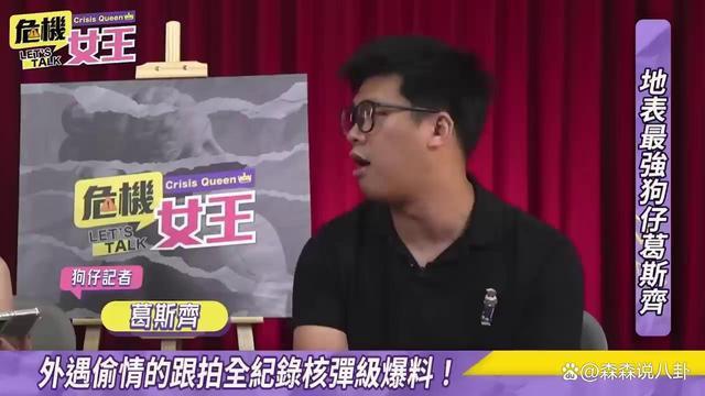 葛斯齐上节目曝黄子佼涉毒案内幕，名嘴直言90%爆料是真的