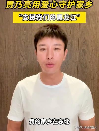 众星驰援黑龙江：贾乃亮捐米饭，周深、魏大勋等反应迅速