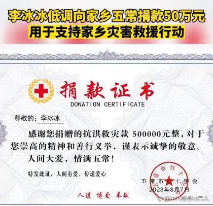 众星驰援黑龙江：贾乃亮捐米饭，周深、魏大勋等反应迅速