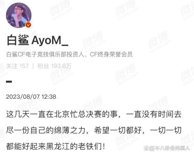 众星驰援黑龙江：贾乃亮捐米饭，周深、魏大勋等反应迅速