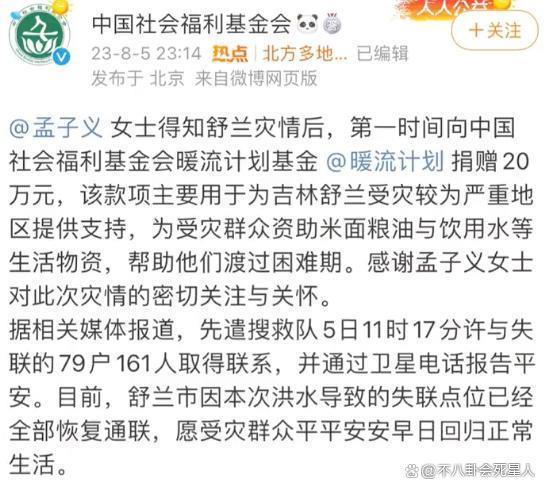 众星驰援黑龙江：贾乃亮捐米饭，周深、魏大勋等反应迅速