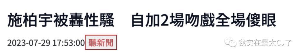 吻戏罗生门，他这到底算不算职场骚扰？