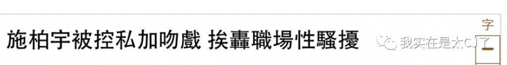 吻戏罗生门，他这到底算不算职场骚扰？