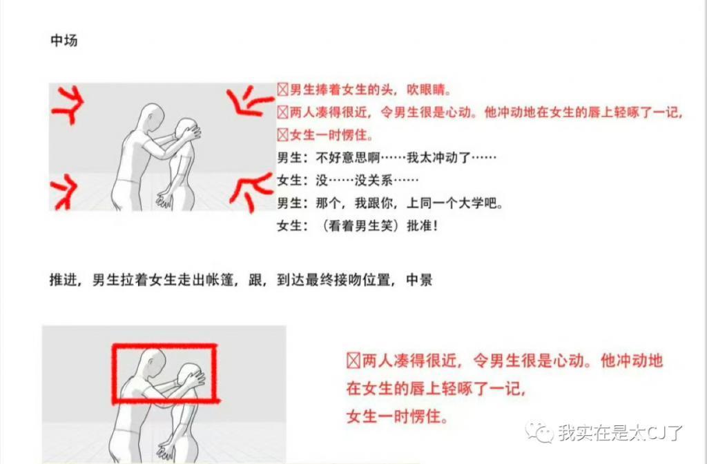 吻戏罗生门，他这到底算不算职场骚扰？