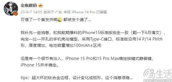 iPhone 15系列更多信息曝光，大量产品细节现身