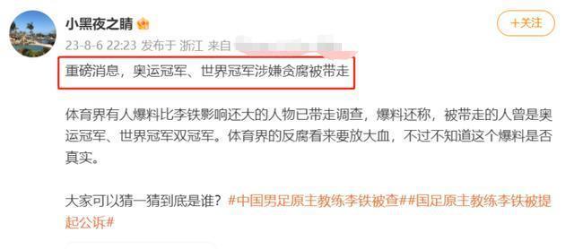 曝奥运冠军涉嫌贪污被带走，张继科被怀疑，邓亚萍火速回应