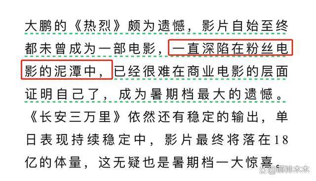 《热烈》票房扑街，大鹏采访黑脸，王一博粉丝和片方开撕