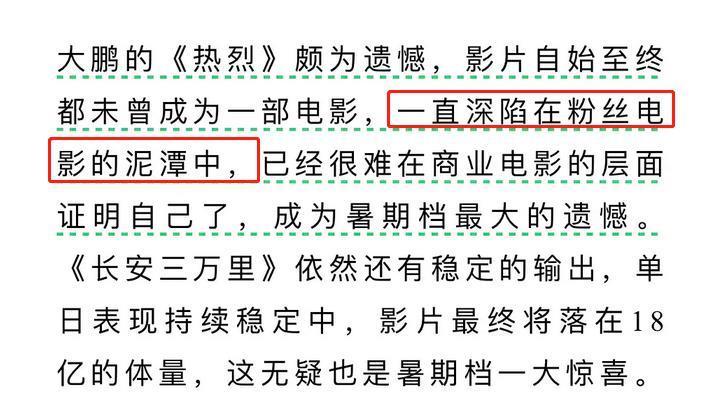 《孤注一掷》票房2天8亿！成暑期档黑马，《热烈》被淘汰出局