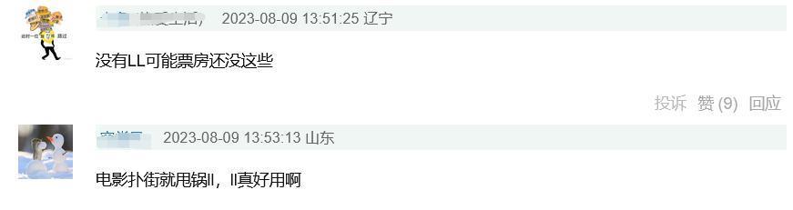 《孤注一掷》票房2天8亿！成暑期档黑马，《热烈》被淘汰出局