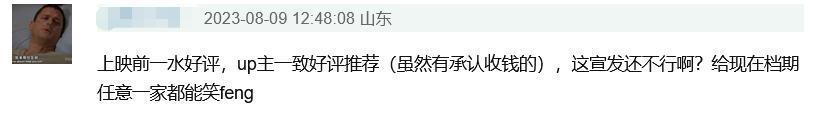 《孤注一掷》票房2天8亿！成暑期档黑马，《热烈》被淘汰出局