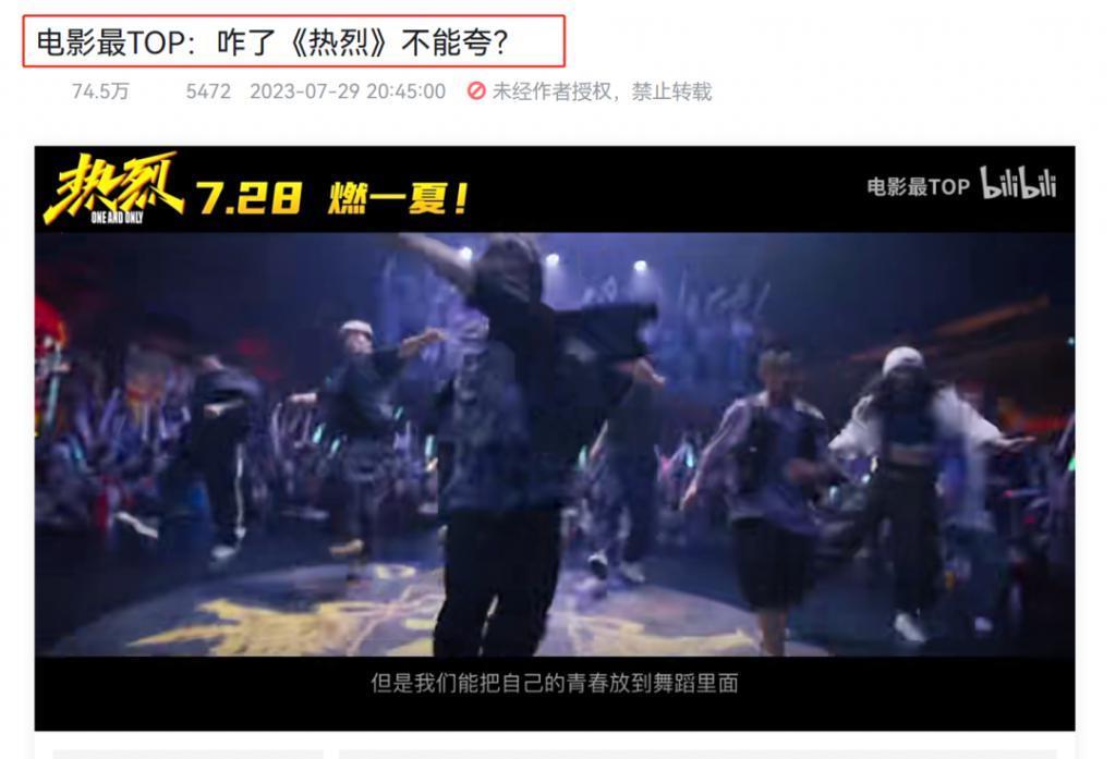 《孤注一掷》票房2天8亿！成暑期档黑马，《热烈》被淘汰出局